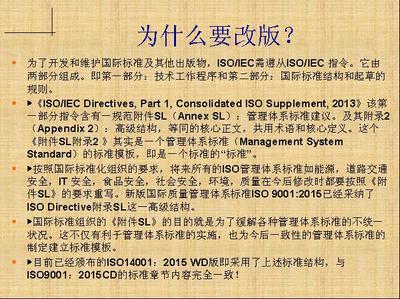 2015版ISO9001转版培训教材特价促销 助力制造工厂与互联网服务的品质管理升级